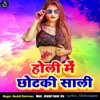 Holi Me Kahe